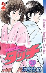 タッチ　完全復刻版BOX　1~4巻 タッチ完全復刻版BOX (1) ([特装版コミック]) | あだち 充 |本